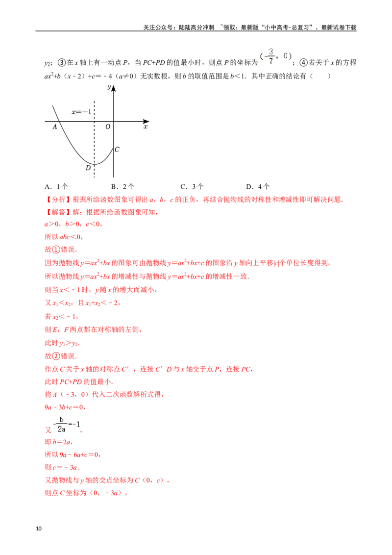 重难点07中考数学选填压轴题练习（21大题型）（解析版）_02中考总复习（2026版更新中）_02-数学-中考总复习_2024年中考复习资料_二轮复习资料_完2024年中考数学专题练习（全国通用）