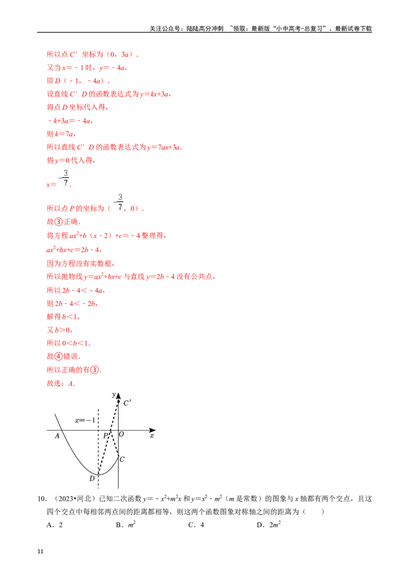 重难点07中考数学选填压轴题练习（21大题型）（解析版）_02中考总复习（2026版更新中）_02-数学-中考总复习_2024年中考复习资料_二轮复习资料_完2024年中考数学专题练习（全国通用）