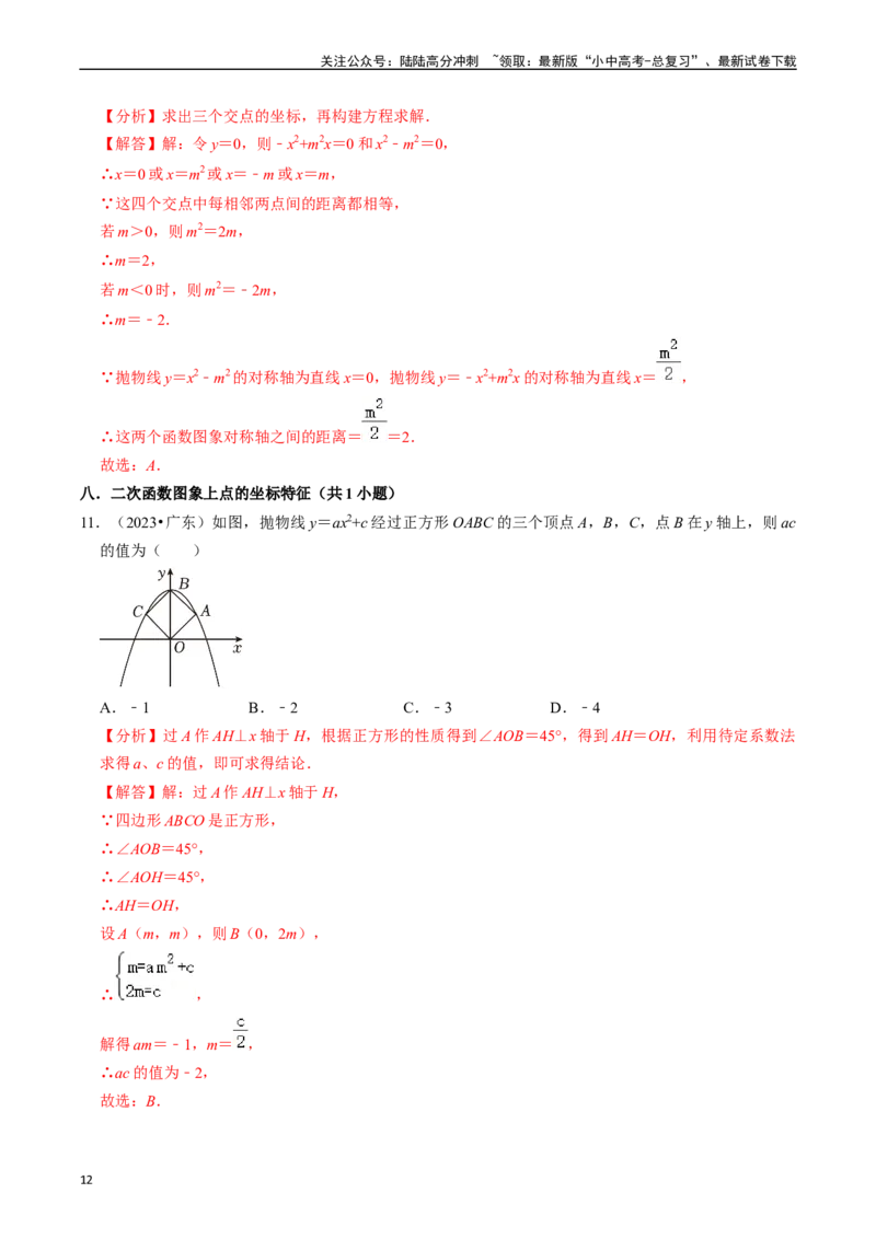 重难点07中考数学选填压轴题练习（21大题型）（解析版）_02中考总复习（2026版更新中）_02-数学-中考总复习_2024年中考复习资料_二轮复习资料_完2024年中考数学专题练习（全国通用）