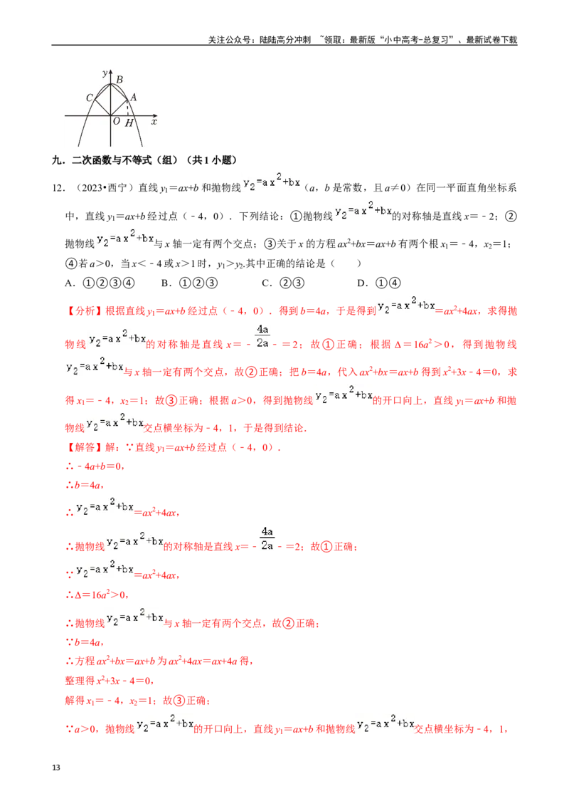 重难点07中考数学选填压轴题练习（21大题型）（解析版）_02中考总复习（2026版更新中）_02-数学-中考总复习_2024年中考复习资料_二轮复习资料_完2024年中考数学专题练习（全国通用）