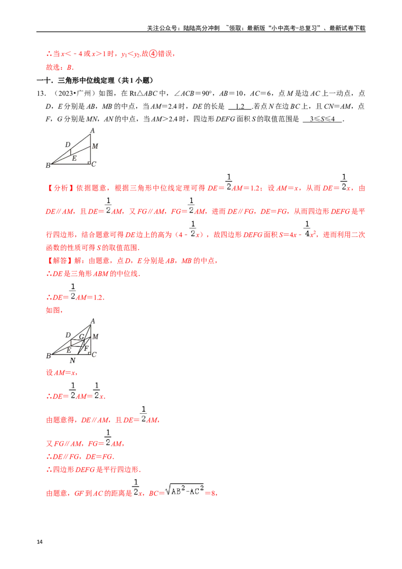 重难点07中考数学选填压轴题练习（21大题型）（解析版）_02中考总复习（2026版更新中）_02-数学-中考总复习_2024年中考复习资料_二轮复习资料_完2024年中考数学专题练习（全国通用）