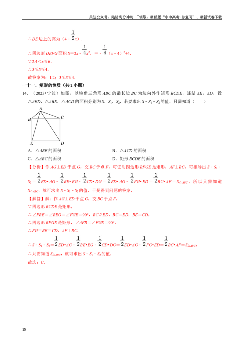 重难点07中考数学选填压轴题练习（21大题型）（解析版）_02中考总复习（2026版更新中）_02-数学-中考总复习_2024年中考复习资料_二轮复习资料_完2024年中考数学专题练习（全国通用）
