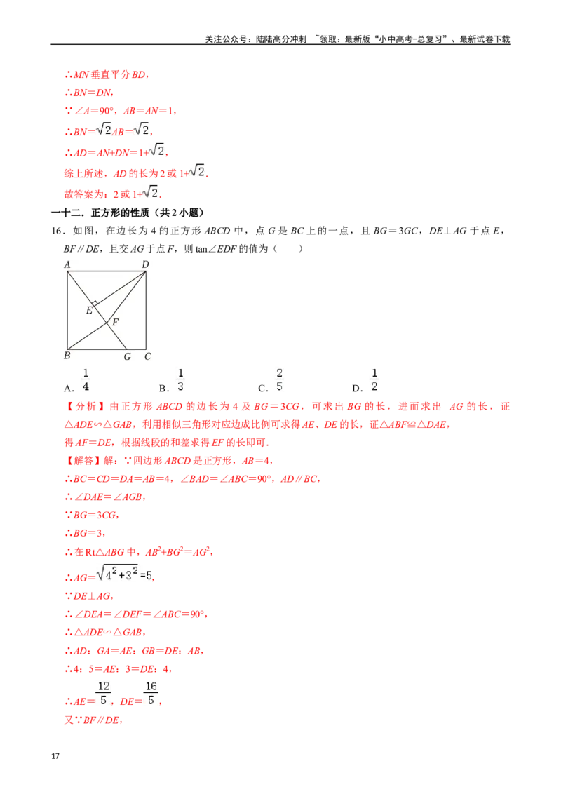 重难点07中考数学选填压轴题练习（21大题型）（解析版）_02中考总复习（2026版更新中）_02-数学-中考总复习_2024年中考复习资料_二轮复习资料_完2024年中考数学专题练习（全国通用）