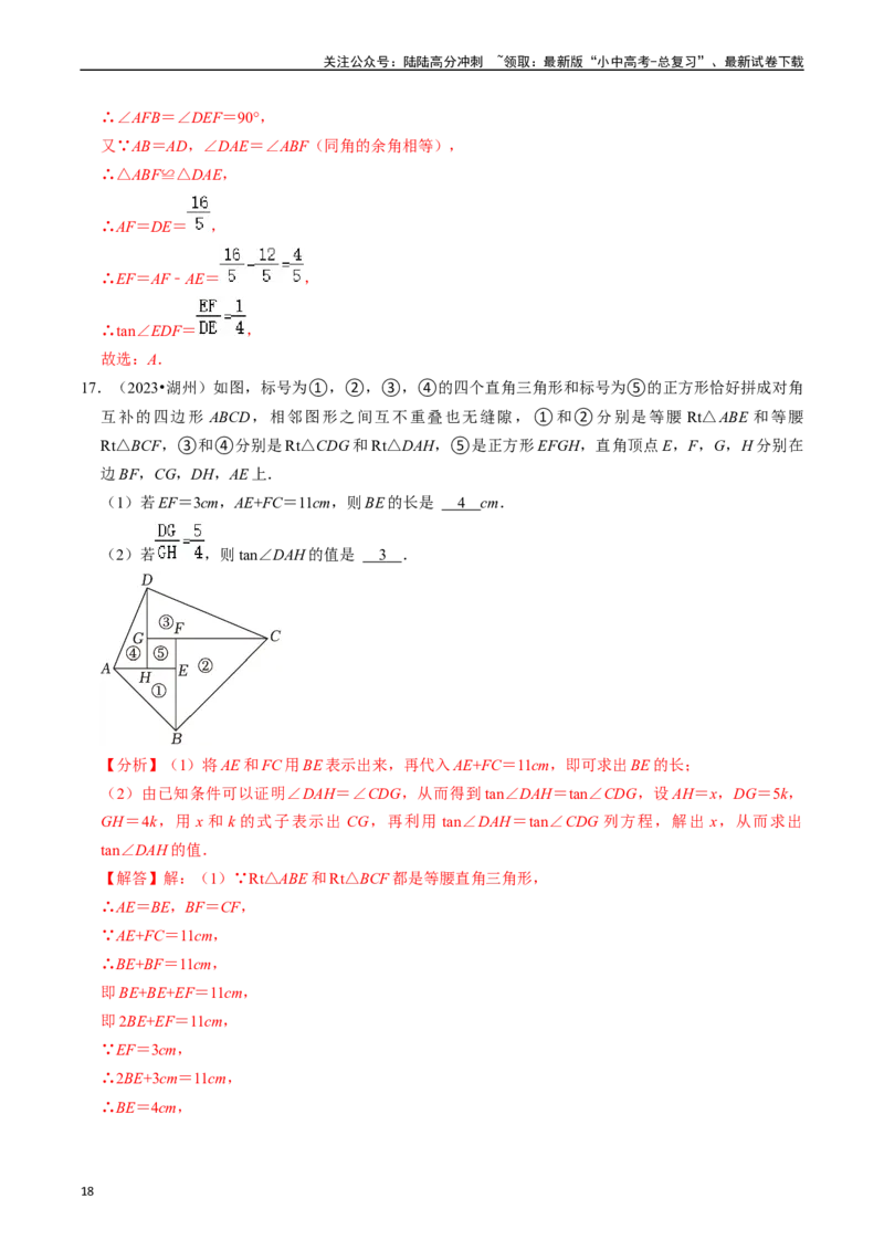 重难点07中考数学选填压轴题练习（21大题型）（解析版）_02中考总复习（2026版更新中）_02-数学-中考总复习_2024年中考复习资料_二轮复习资料_完2024年中考数学专题练习（全国通用）