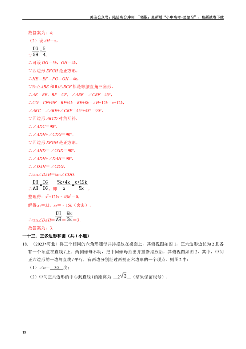 重难点07中考数学选填压轴题练习（21大题型）（解析版）_02中考总复习（2026版更新中）_02-数学-中考总复习_2024年中考复习资料_二轮复习资料_完2024年中考数学专题练习（全国通用）