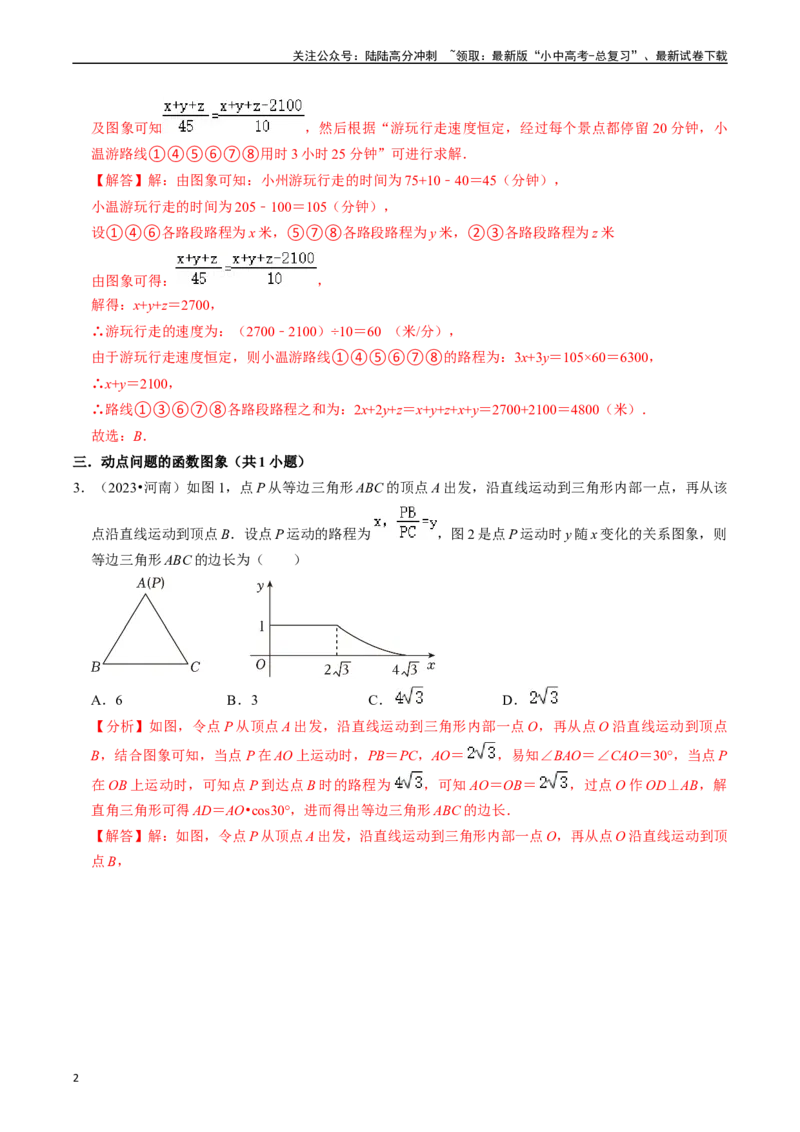 重难点07中考数学选填压轴题练习（21大题型）（解析版）_02中考总复习（2026版更新中）_02-数学-中考总复习_2024年中考复习资料_二轮复习资料_完2024年中考数学专题练习（全国通用）