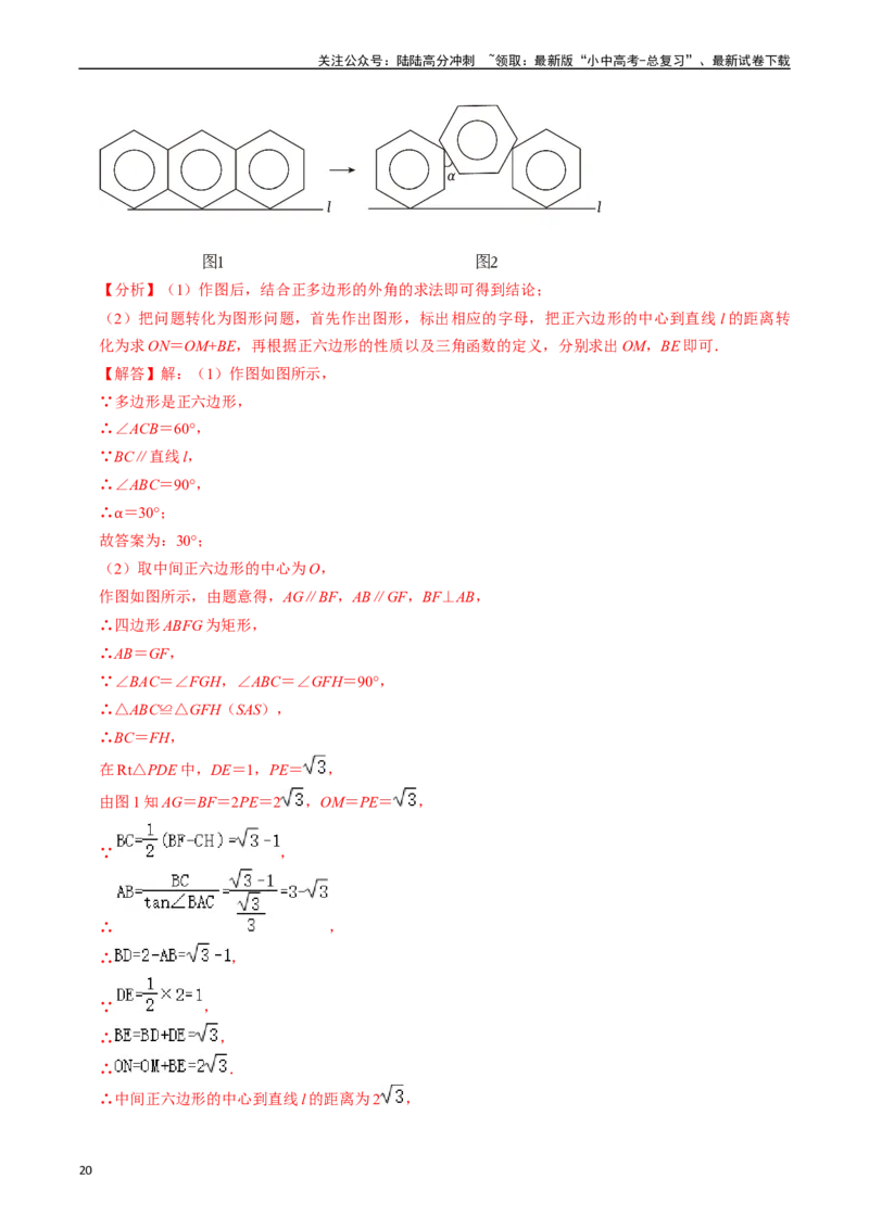 重难点07中考数学选填压轴题练习（21大题型）（解析版）_02中考总复习（2026版更新中）_02-数学-中考总复习_2024年中考复习资料_二轮复习资料_完2024年中考数学专题练习（全国通用）