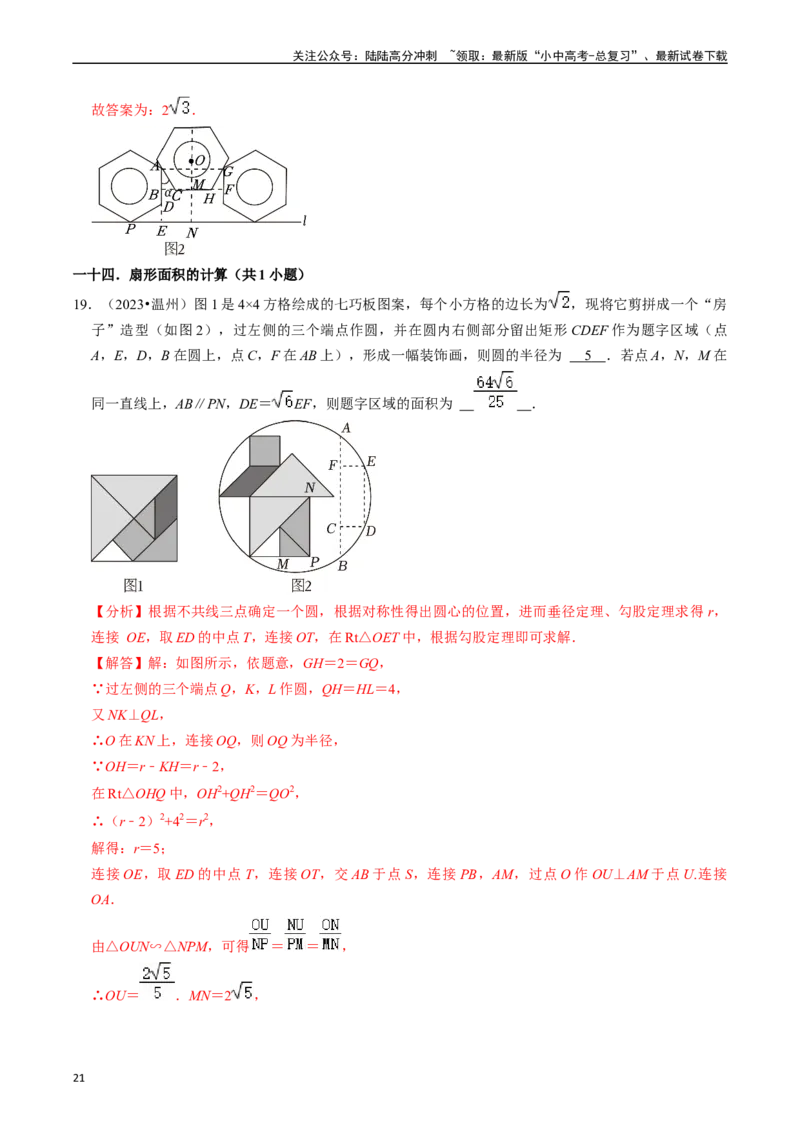 重难点07中考数学选填压轴题练习（21大题型）（解析版）_02中考总复习（2026版更新中）_02-数学-中考总复习_2024年中考复习资料_二轮复习资料_完2024年中考数学专题练习（全国通用）