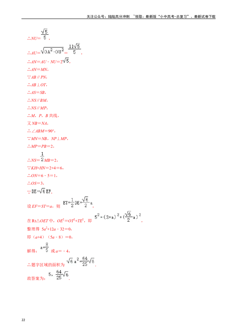 重难点07中考数学选填压轴题练习（21大题型）（解析版）_02中考总复习（2026版更新中）_02-数学-中考总复习_2024年中考复习资料_二轮复习资料_完2024年中考数学专题练习（全国通用）