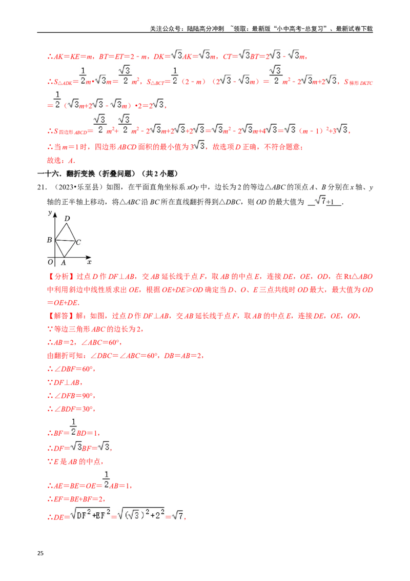 重难点07中考数学选填压轴题练习（21大题型）（解析版）_02中考总复习（2026版更新中）_02-数学-中考总复习_2024年中考复习资料_二轮复习资料_完2024年中考数学专题练习（全国通用）