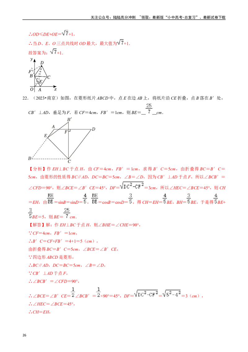 重难点07中考数学选填压轴题练习（21大题型）（解析版）_02中考总复习（2026版更新中）_02-数学-中考总复习_2024年中考复习资料_二轮复习资料_完2024年中考数学专题练习（全国通用）
