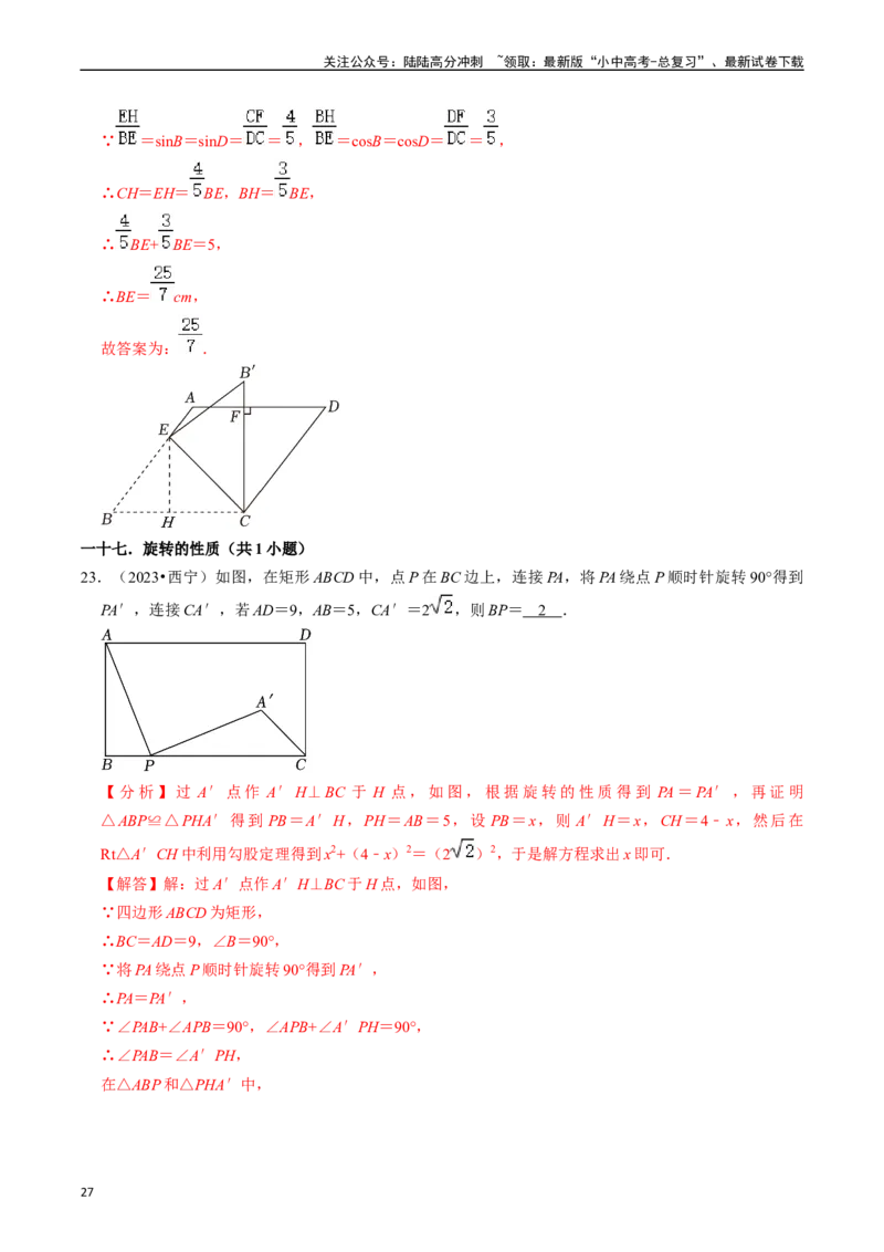 重难点07中考数学选填压轴题练习（21大题型）（解析版）_02中考总复习（2026版更新中）_02-数学-中考总复习_2024年中考复习资料_二轮复习资料_完2024年中考数学专题练习（全国通用）