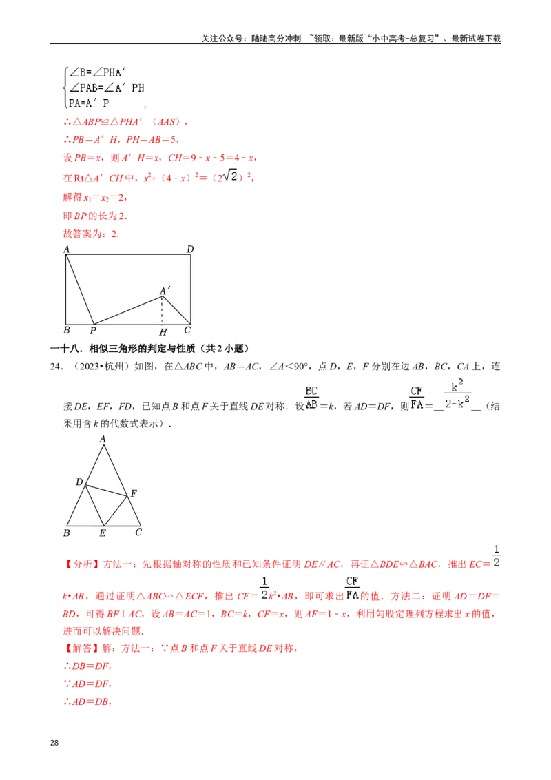 重难点07中考数学选填压轴题练习（21大题型）（解析版）_02中考总复习（2026版更新中）_02-数学-中考总复习_2024年中考复习资料_二轮复习资料_完2024年中考数学专题练习（全国通用）