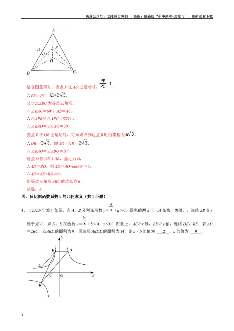 重难点07中考数学选填压轴题练习（21大题型）（解析版）_02中考总复习（2026版更新中）_02-数学-中考总复习_2024年中考复习资料_二轮复习资料_完2024年中考数学专题练习（全国通用）