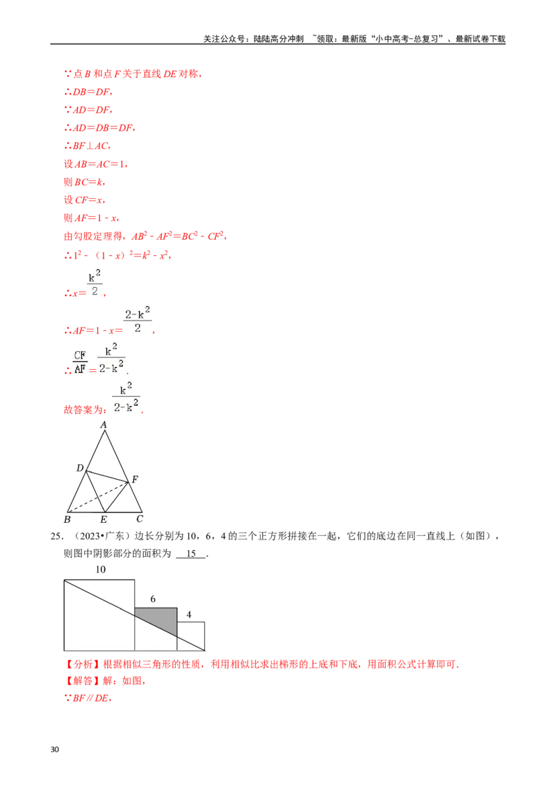 重难点07中考数学选填压轴题练习（21大题型）（解析版）_02中考总复习（2026版更新中）_02-数学-中考总复习_2024年中考复习资料_二轮复习资料_完2024年中考数学专题练习（全国通用）