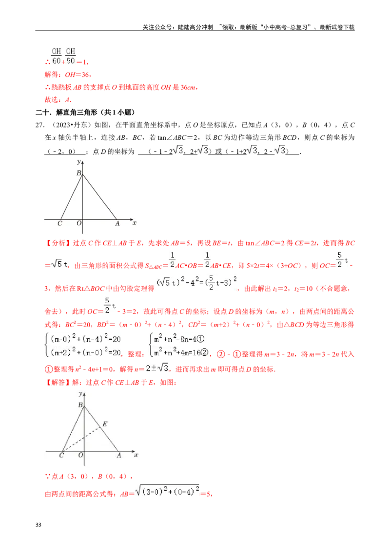 重难点07中考数学选填压轴题练习（21大题型）（解析版）_02中考总复习（2026版更新中）_02-数学-中考总复习_2024年中考复习资料_二轮复习资料_完2024年中考数学专题练习（全国通用）