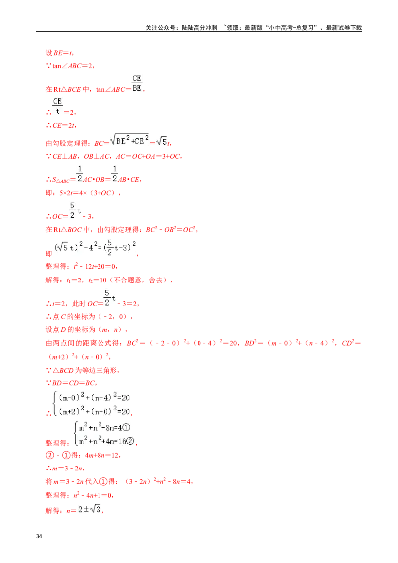 重难点07中考数学选填压轴题练习（21大题型）（解析版）_02中考总复习（2026版更新中）_02-数学-中考总复习_2024年中考复习资料_二轮复习资料_完2024年中考数学专题练习（全国通用）