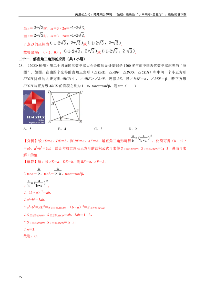 重难点07中考数学选填压轴题练习（21大题型）（解析版）_02中考总复习（2026版更新中）_02-数学-中考总复习_2024年中考复习资料_二轮复习资料_完2024年中考数学专题练习（全国通用）