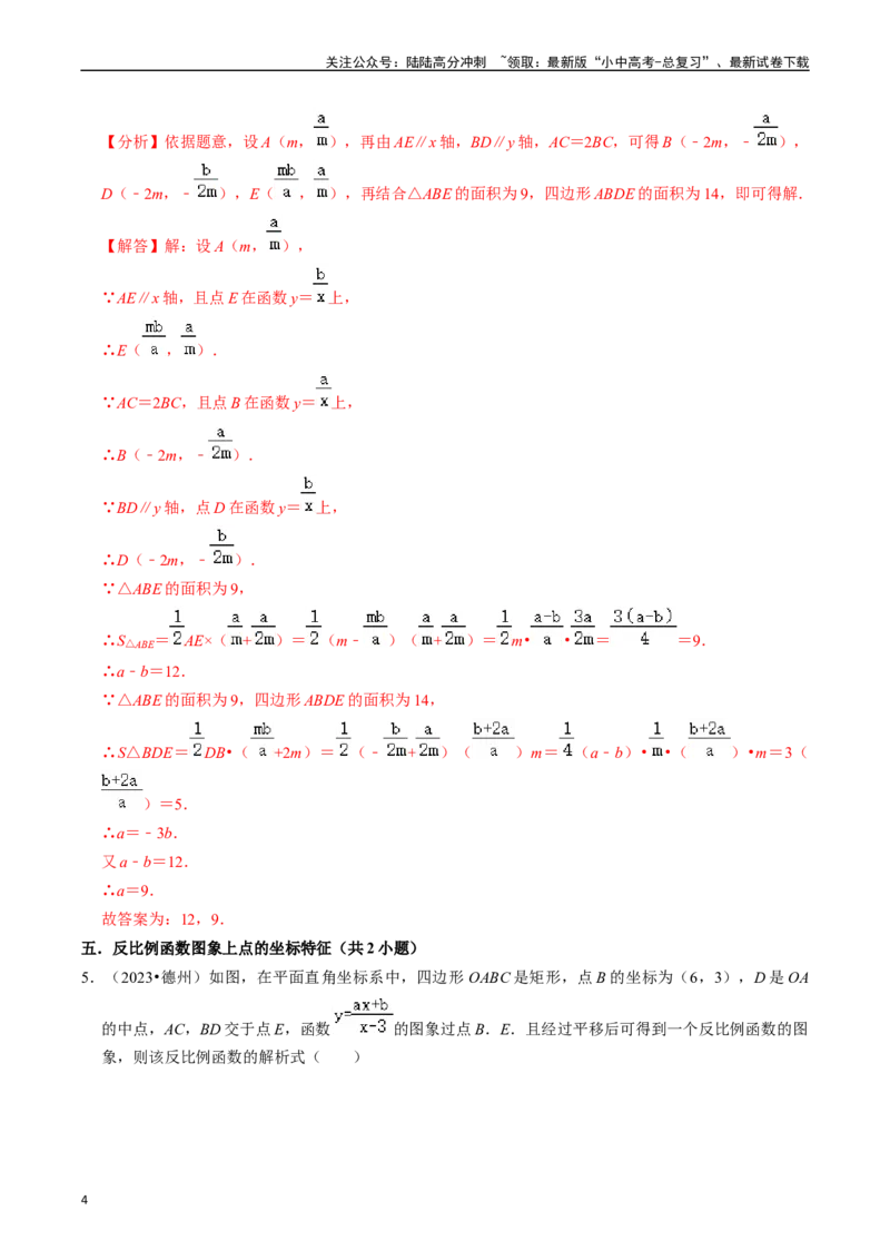 重难点07中考数学选填压轴题练习（21大题型）（解析版）_02中考总复习（2026版更新中）_02-数学-中考总复习_2024年中考复习资料_二轮复习资料_完2024年中考数学专题练习（全国通用）