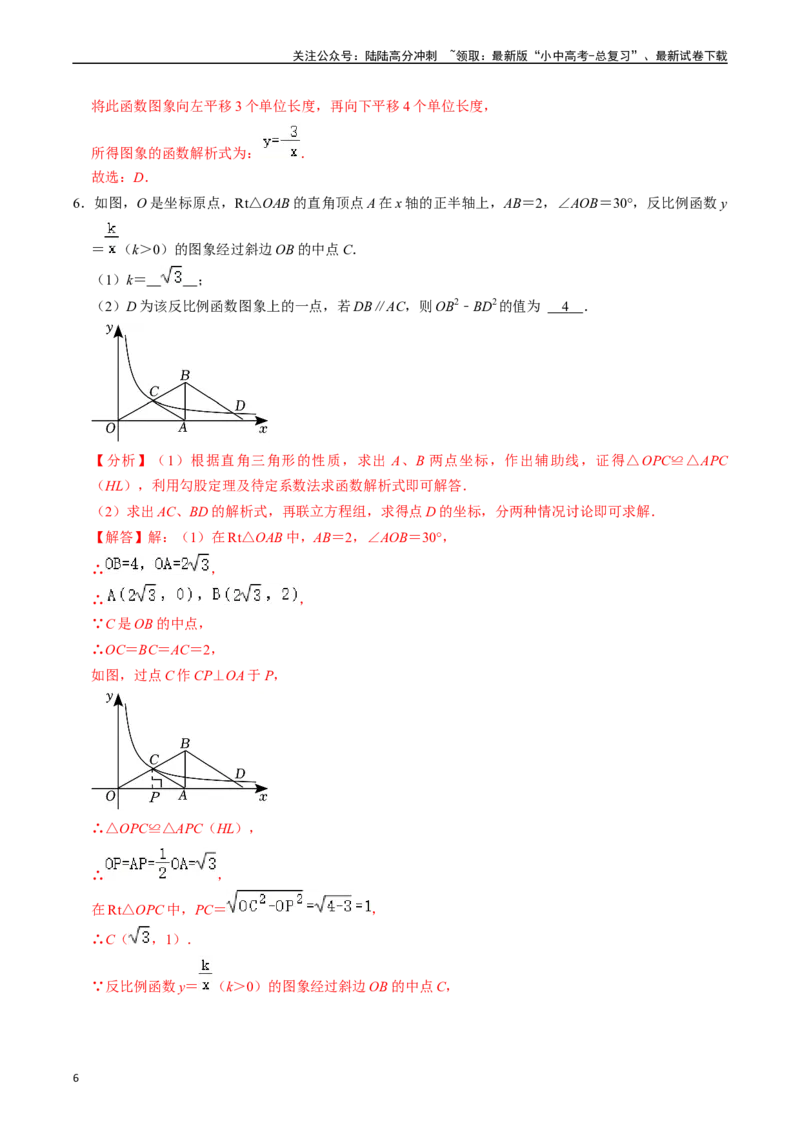 重难点07中考数学选填压轴题练习（21大题型）（解析版）_02中考总复习（2026版更新中）_02-数学-中考总复习_2024年中考复习资料_二轮复习资料_完2024年中考数学专题练习（全国通用）