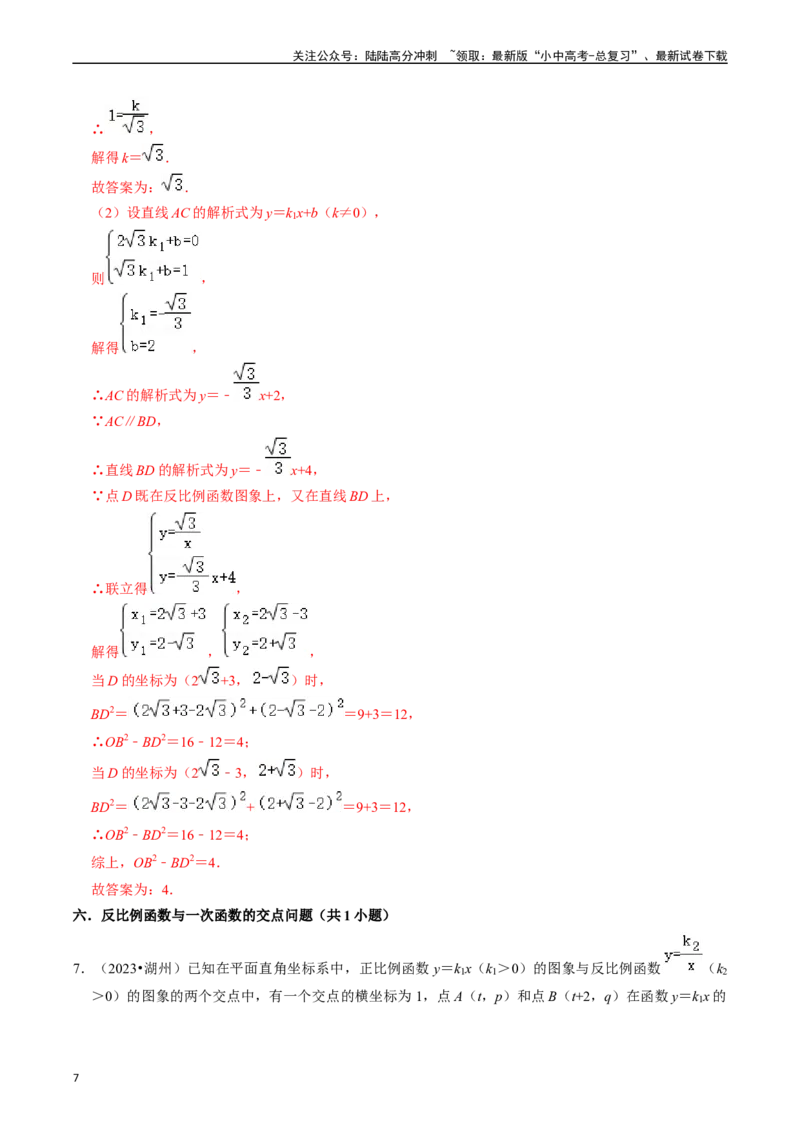 重难点07中考数学选填压轴题练习（21大题型）（解析版）_02中考总复习（2026版更新中）_02-数学-中考总复习_2024年中考复习资料_二轮复习资料_完2024年中考数学专题练习（全国通用）