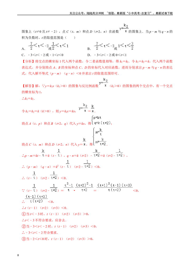 重难点07中考数学选填压轴题练习（21大题型）（解析版）_02中考总复习（2026版更新中）_02-数学-中考总复习_2024年中考复习资料_二轮复习资料_完2024年中考数学专题练习（全国通用）