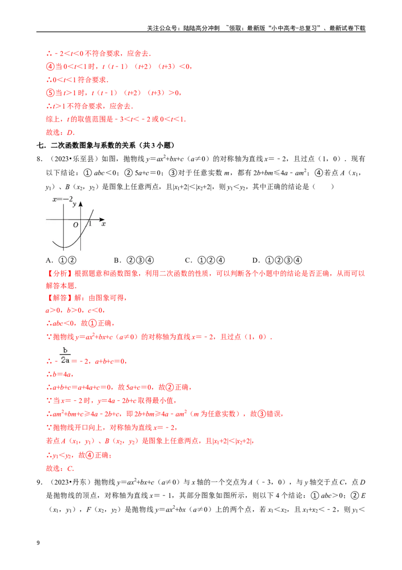重难点07中考数学选填压轴题练习（21大题型）（解析版）_02中考总复习（2026版更新中）_02-数学-中考总复习_2024年中考复习资料_二轮复习资料_完2024年中考数学专题练习（全国通用）