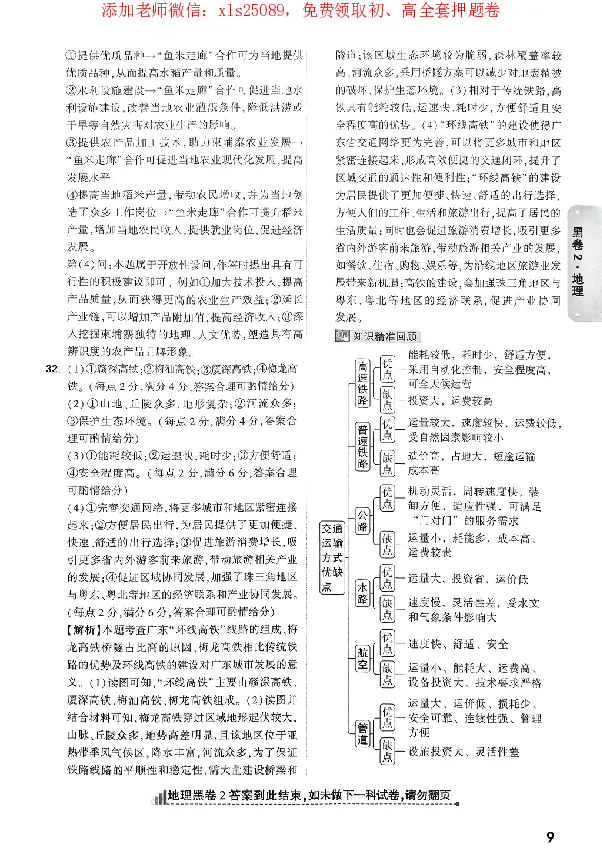 2025《万唯中考&bull;广东黑白卷》参考答案_初中资料合集_万唯2025万唯中考《黑白卷-地生》多地版本（已更12省）_2025《万唯中考&bull;黑白卷》地生（广东）
