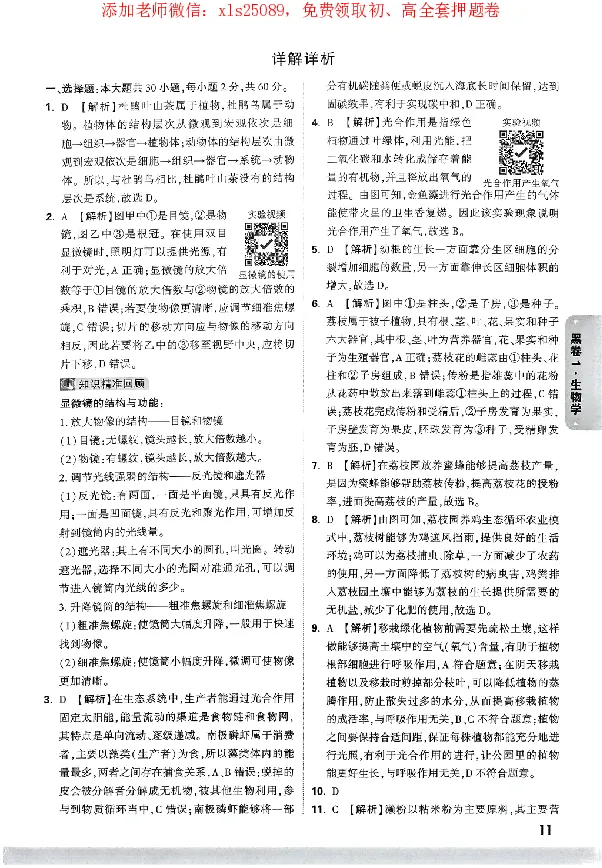 2025《万唯中考&bull;广东黑白卷》参考答案_初中资料合集_万唯2025万唯中考《黑白卷-地生》多地版本（已更12省）_2025《万唯中考&bull;黑白卷》地生（广东）