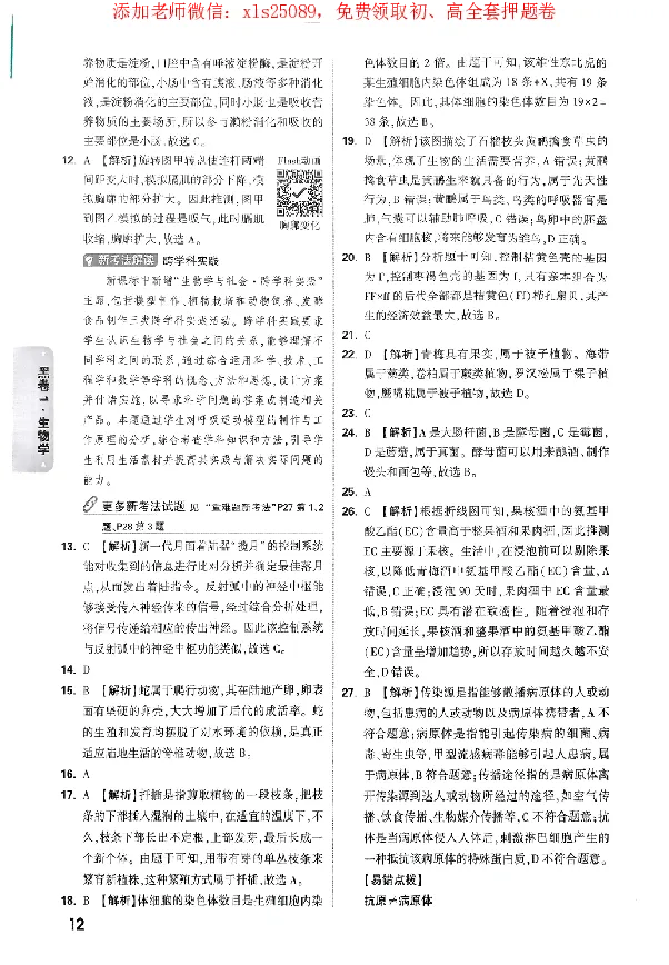 2025《万唯中考&bull;广东黑白卷》参考答案_初中资料合集_万唯2025万唯中考《黑白卷-地生》多地版本（已更12省）_2025《万唯中考&bull;黑白卷》地生（广东）
