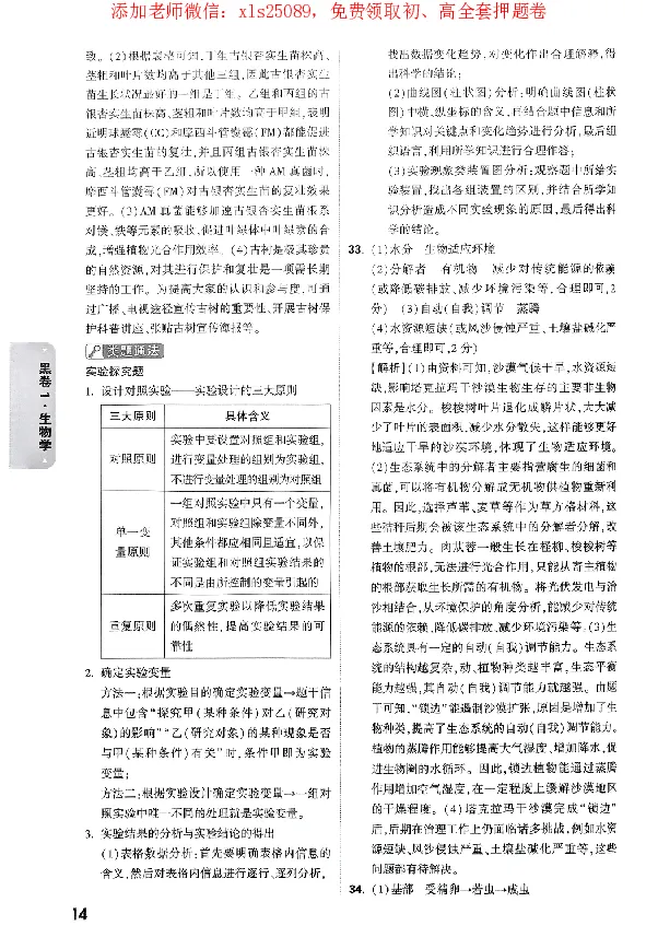 2025《万唯中考&bull;广东黑白卷》参考答案_初中资料合集_万唯2025万唯中考《黑白卷-地生》多地版本（已更12省）_2025《万唯中考&bull;黑白卷》地生（广东）