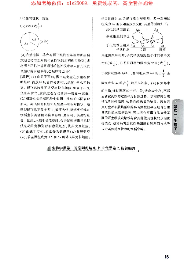 2025《万唯中考&bull;广东黑白卷》参考答案_初中资料合集_万唯2025万唯中考《黑白卷-地生》多地版本（已更12省）_2025《万唯中考&bull;黑白卷》地生（广东）