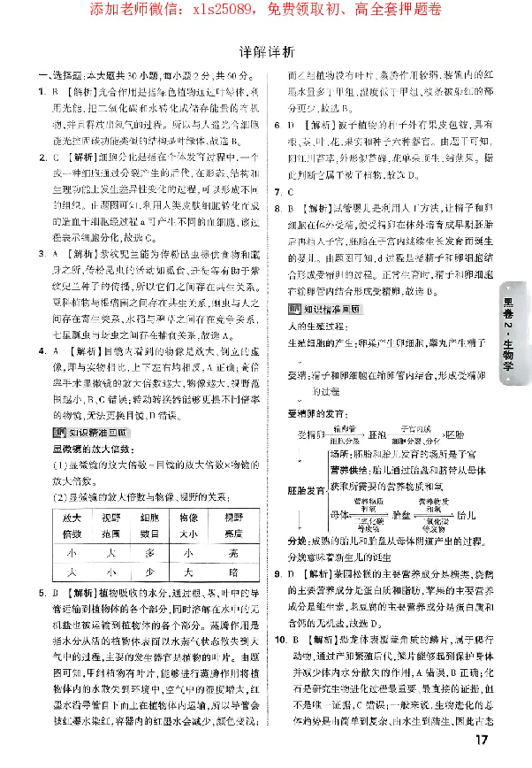 2025《万唯中考&bull;广东黑白卷》参考答案_初中资料合集_万唯2025万唯中考《黑白卷-地生》多地版本（已更12省）_2025《万唯中考&bull;黑白卷》地生（广东）