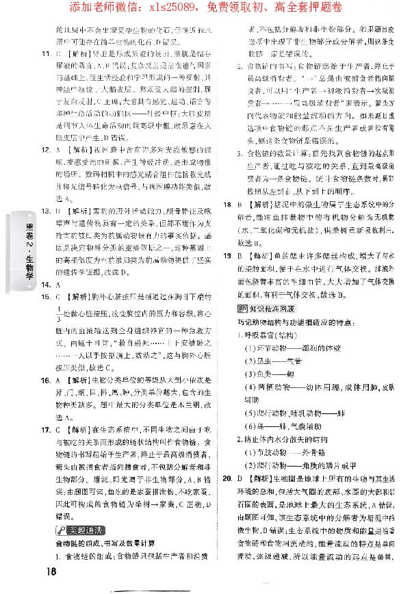 2025《万唯中考&bull;广东黑白卷》参考答案_初中资料合集_万唯2025万唯中考《黑白卷-地生》多地版本（已更12省）_2025《万唯中考&bull;黑白卷》地生（广东）