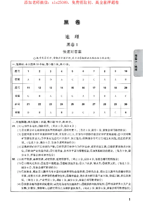 2025《万唯中考&bull;广东黑白卷》参考答案_初中资料合集_万唯2025万唯中考《黑白卷-地生》多地版本（已更12省）_2025《万唯中考&bull;黑白卷》地生（广东）