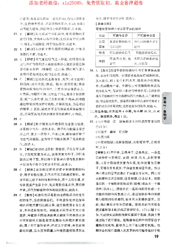 2025《万唯中考&bull;广东黑白卷》参考答案_初中资料合集_万唯2025万唯中考《黑白卷-地生》多地版本（已更12省）_2025《万唯中考&bull;黑白卷》地生（广东）