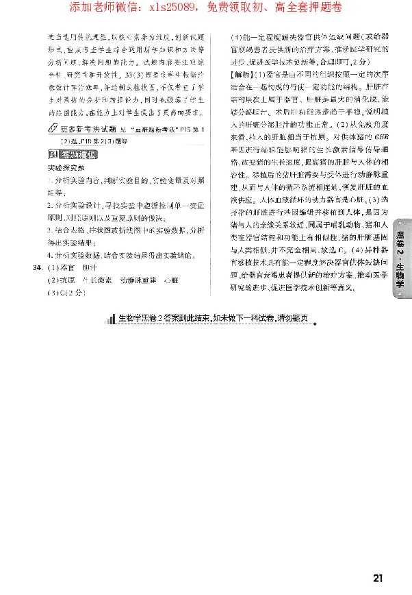 2025《万唯中考&bull;广东黑白卷》参考答案_初中资料合集_万唯2025万唯中考《黑白卷-地生》多地版本（已更12省）_2025《万唯中考&bull;黑白卷》地生（广东）