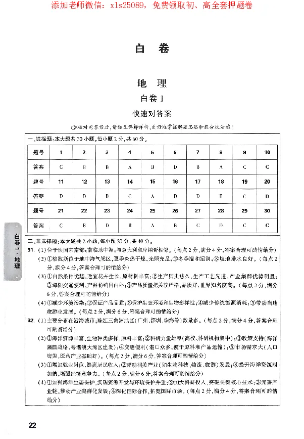 2025《万唯中考&bull;广东黑白卷》参考答案_初中资料合集_万唯2025万唯中考《黑白卷-地生》多地版本（已更12省）_2025《万唯中考&bull;黑白卷》地生（广东）