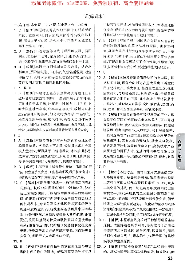 2025《万唯中考&bull;广东黑白卷》参考答案_初中资料合集_万唯2025万唯中考《黑白卷-地生》多地版本（已更12省）_2025《万唯中考&bull;黑白卷》地生（广东）