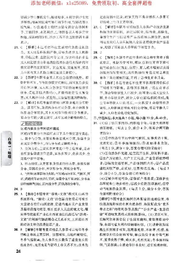 2025《万唯中考&bull;广东黑白卷》参考答案_初中资料合集_万唯2025万唯中考《黑白卷-地生》多地版本（已更12省）_2025《万唯中考&bull;黑白卷》地生（广东）