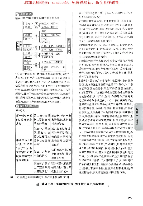 2025《万唯中考&bull;广东黑白卷》参考答案_初中资料合集_万唯2025万唯中考《黑白卷-地生》多地版本（已更12省）_2025《万唯中考&bull;黑白卷》地生（广东）