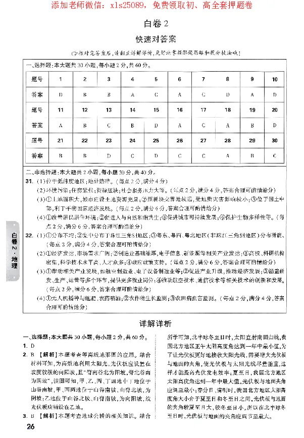 2025《万唯中考&bull;广东黑白卷》参考答案_初中资料合集_万唯2025万唯中考《黑白卷-地生》多地版本（已更12省）_2025《万唯中考&bull;黑白卷》地生（广东）