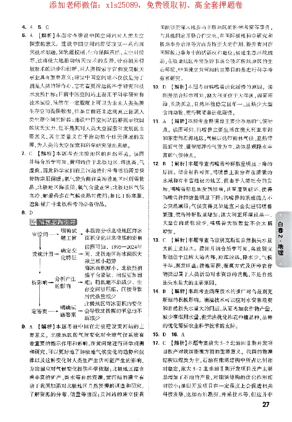 2025《万唯中考&bull;广东黑白卷》参考答案_初中资料合集_万唯2025万唯中考《黑白卷-地生》多地版本（已更12省）_2025《万唯中考&bull;黑白卷》地生（广东）