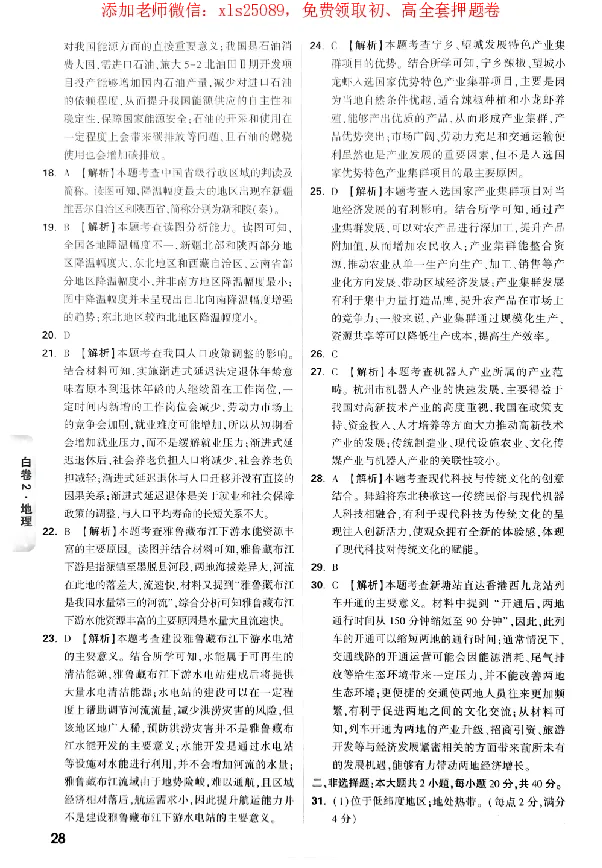 2025《万唯中考&bull;广东黑白卷》参考答案_初中资料合集_万唯2025万唯中考《黑白卷-地生》多地版本（已更12省）_2025《万唯中考&bull;黑白卷》地生（广东）
