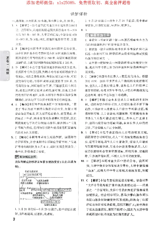 2025《万唯中考&bull;广东黑白卷》参考答案_初中资料合集_万唯2025万唯中考《黑白卷-地生》多地版本（已更12省）_2025《万唯中考&bull;黑白卷》地生（广东）