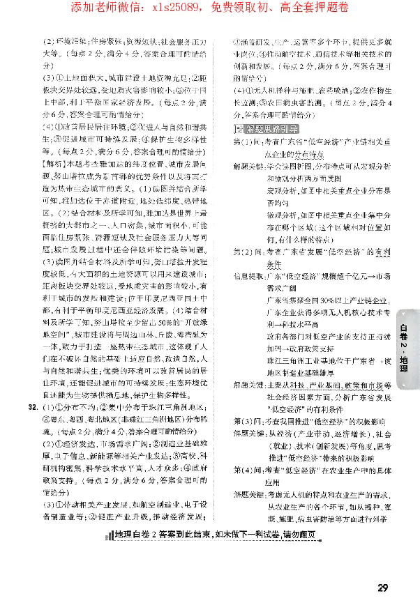 2025《万唯中考&bull;广东黑白卷》参考答案_初中资料合集_万唯2025万唯中考《黑白卷-地生》多地版本（已更12省）_2025《万唯中考&bull;黑白卷》地生（广东）