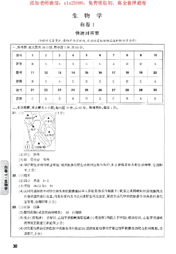 2025《万唯中考&bull;广东黑白卷》参考答案_初中资料合集_万唯2025万唯中考《黑白卷-地生》多地版本（已更12省）_2025《万唯中考&bull;黑白卷》地生（广东）