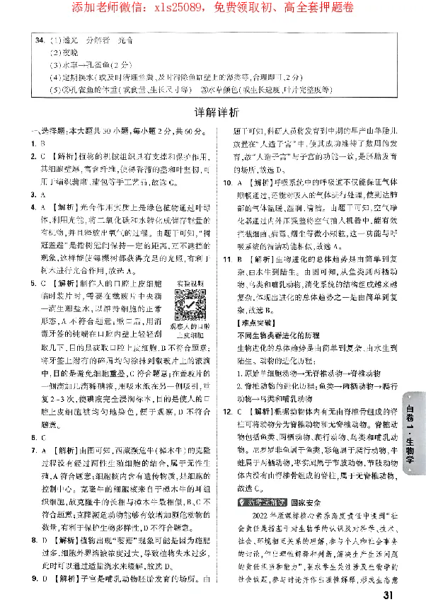 2025《万唯中考&bull;广东黑白卷》参考答案_初中资料合集_万唯2025万唯中考《黑白卷-地生》多地版本（已更12省）_2025《万唯中考&bull;黑白卷》地生（广东）