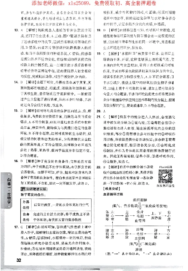 2025《万唯中考&bull;广东黑白卷》参考答案_初中资料合集_万唯2025万唯中考《黑白卷-地生》多地版本（已更12省）_2025《万唯中考&bull;黑白卷》地生（广东）