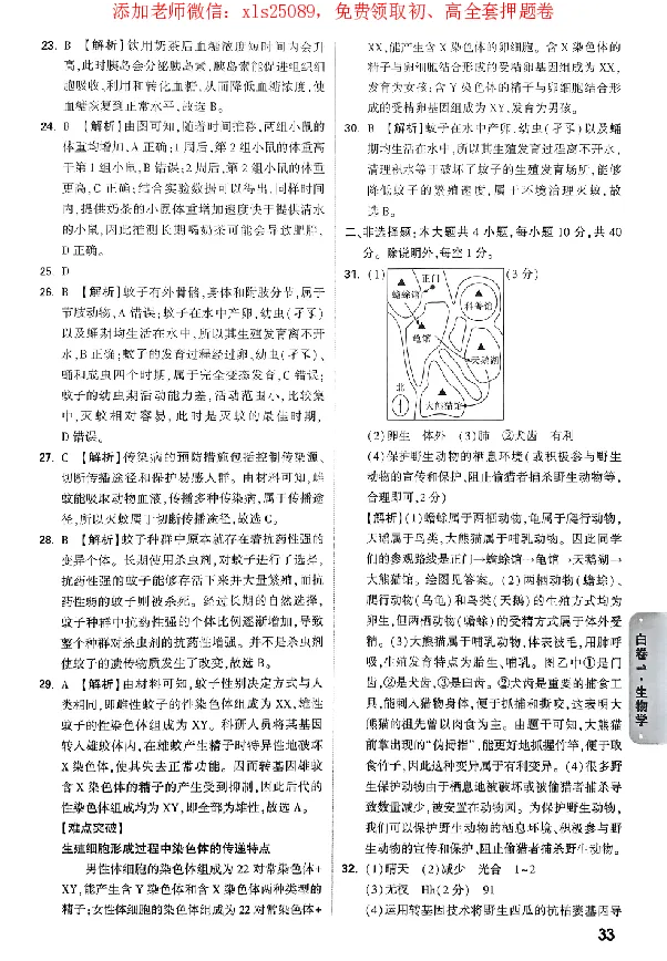 2025《万唯中考&bull;广东黑白卷》参考答案_初中资料合集_万唯2025万唯中考《黑白卷-地生》多地版本（已更12省）_2025《万唯中考&bull;黑白卷》地生（广东）